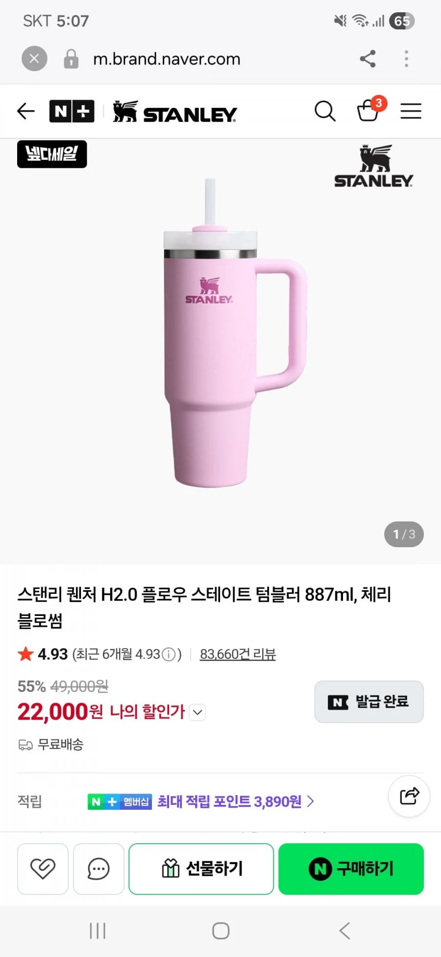 스탠리 퀜처 H2.0 플로우 스테이트 텀블러 887ml