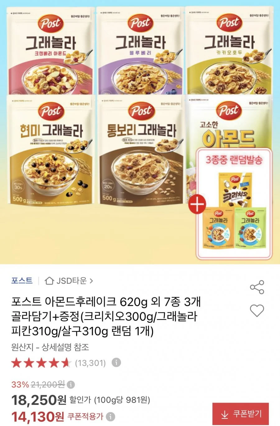 포스트 시리얼 7종 골라담기 3봉+랜덤 1봉