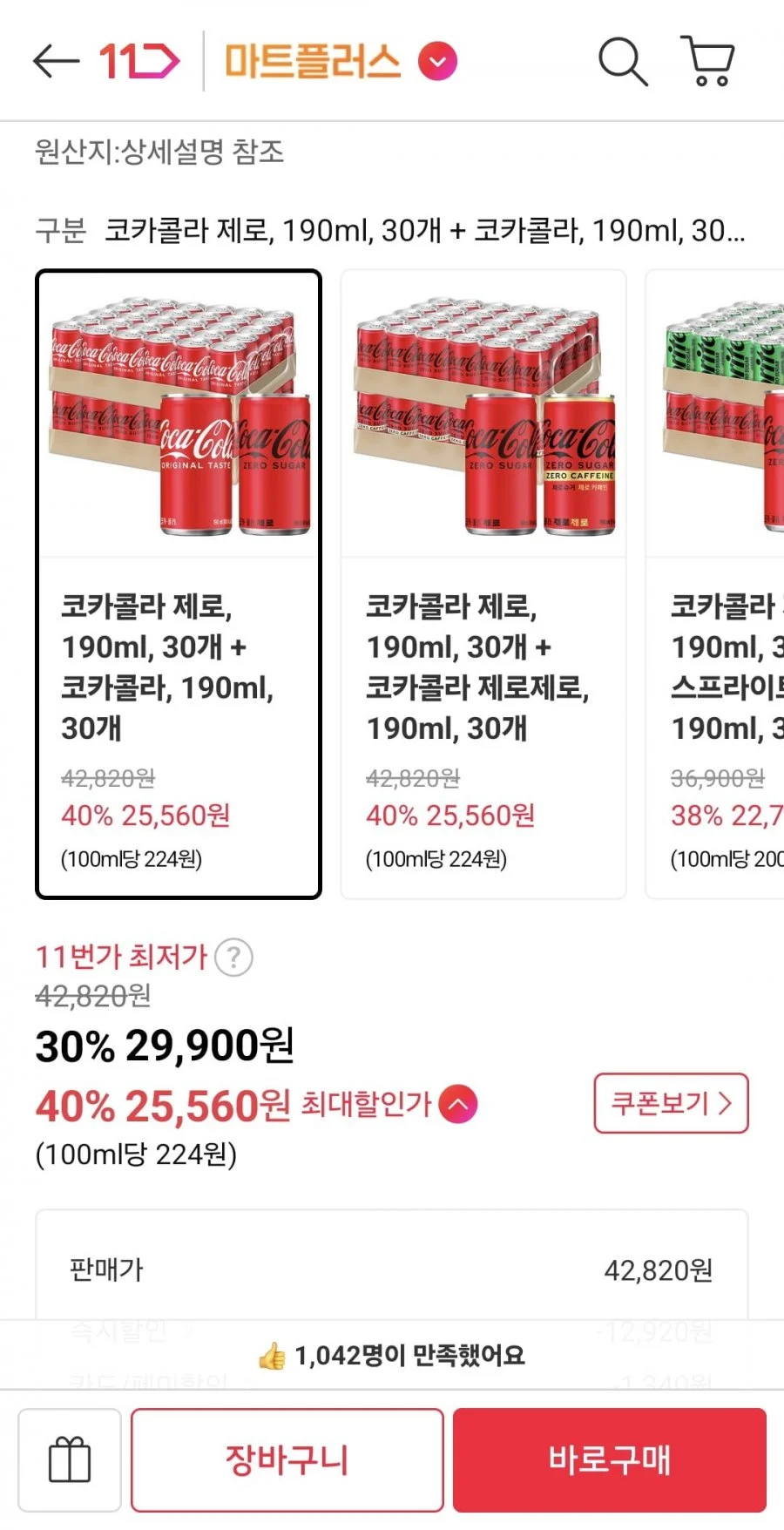 코카콜라 제로 190ml 30개 + 코카콜라190ml 30개 총 60개