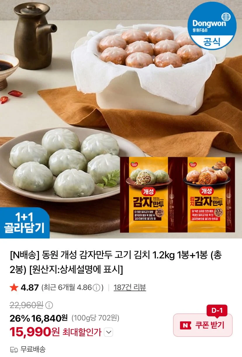 동원 개성 감자만두 고기 1.2kg+김치 1.2kg