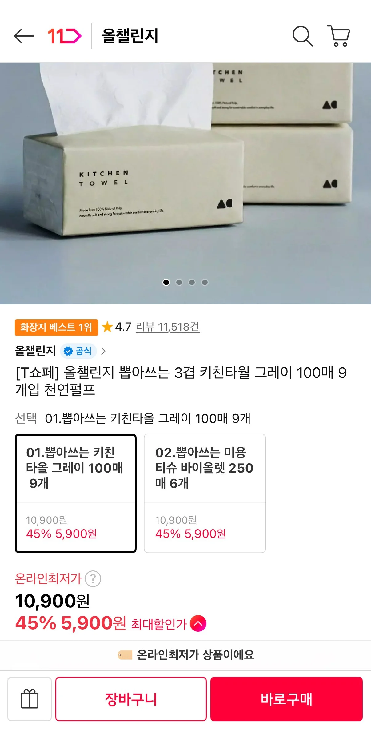 올챌린지 뽑아쓰는 3겹 키친타월 그레이 100매 9개입