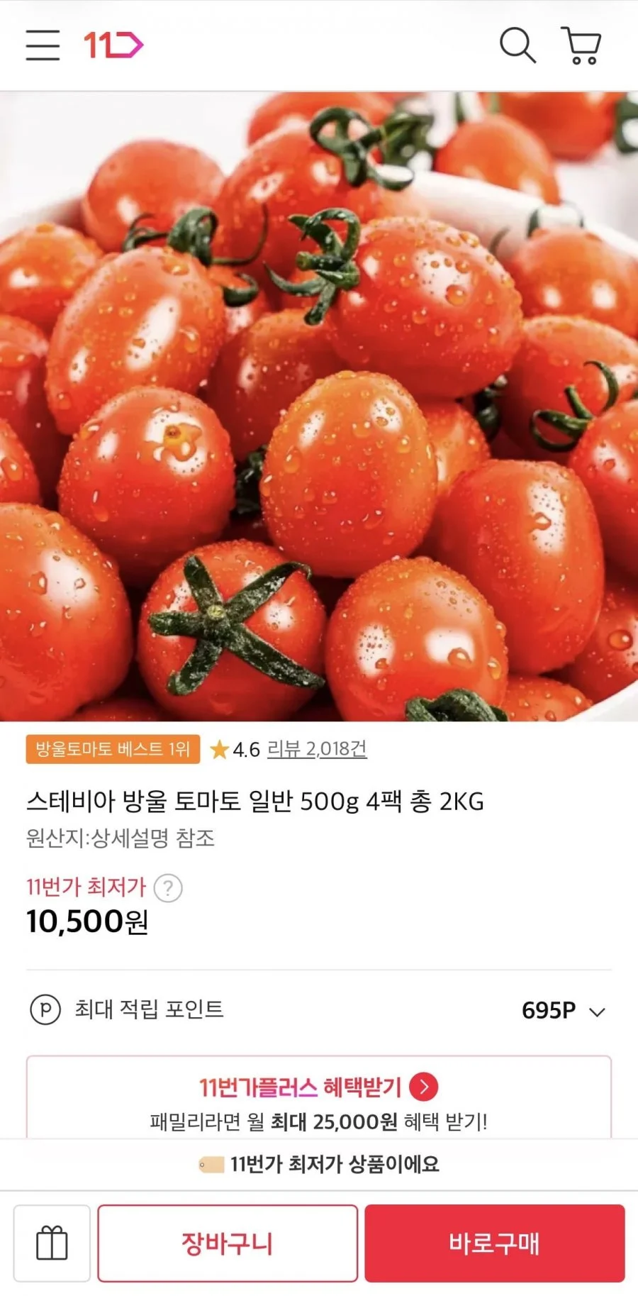 스테비아 방울 토마토 일반 500g 4팩 총 2KG