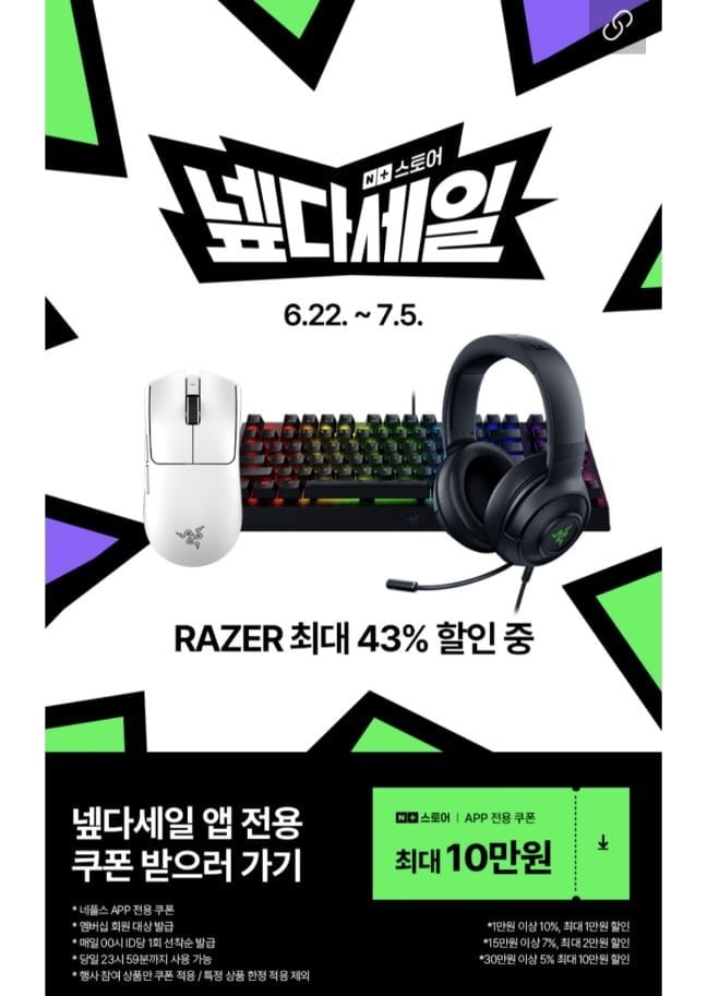 레이저 넾다세일 바이퍼v3 , 데스에더 v4 pro 등 게이밍 키마