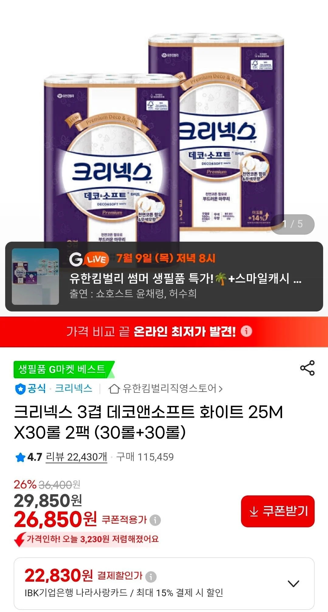 ]크리넥스 3겹 데코앤소프트 화이트 25MX30롤 2팩 (30롤+30롤)