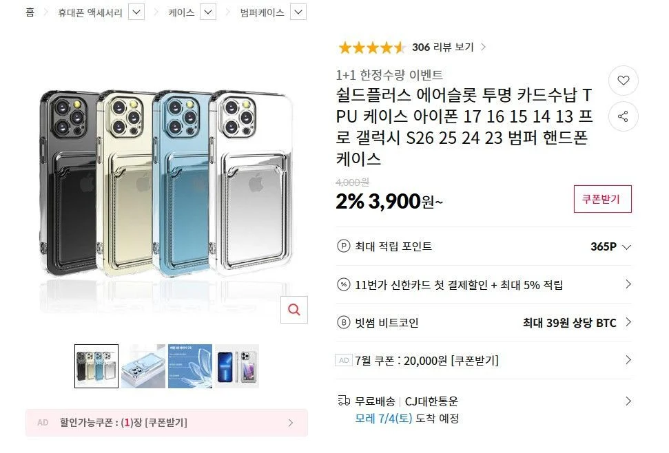 카드형 TPU 케이스 2개