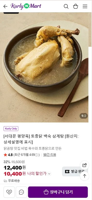 서대문 평양옥 토종닭 백숙 삼계탕