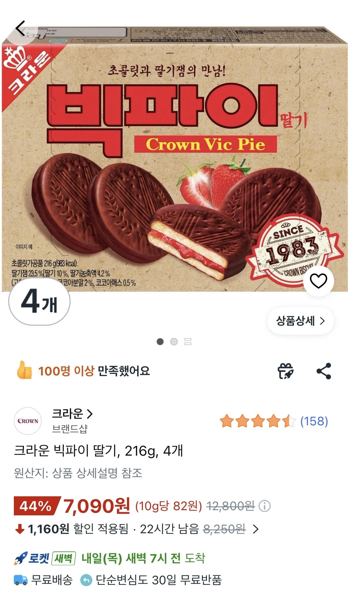 크라운 빅파이 레트로 버전 216g 4박스