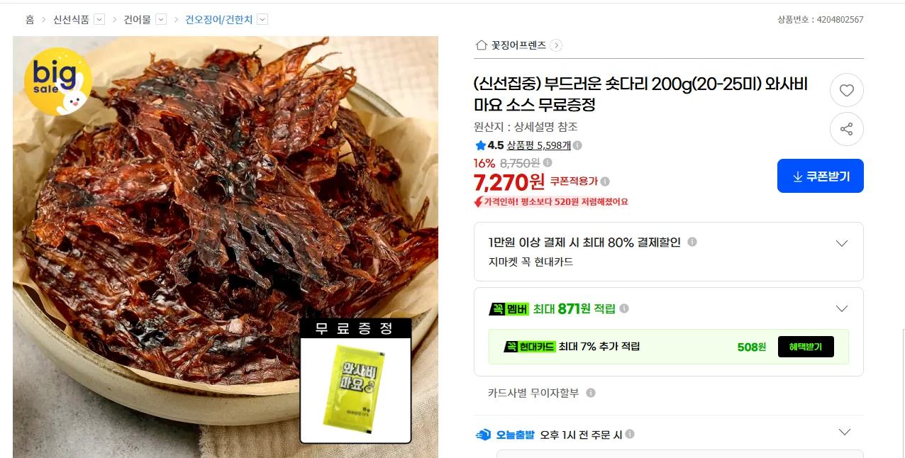 숏다리 200g (20~25미)