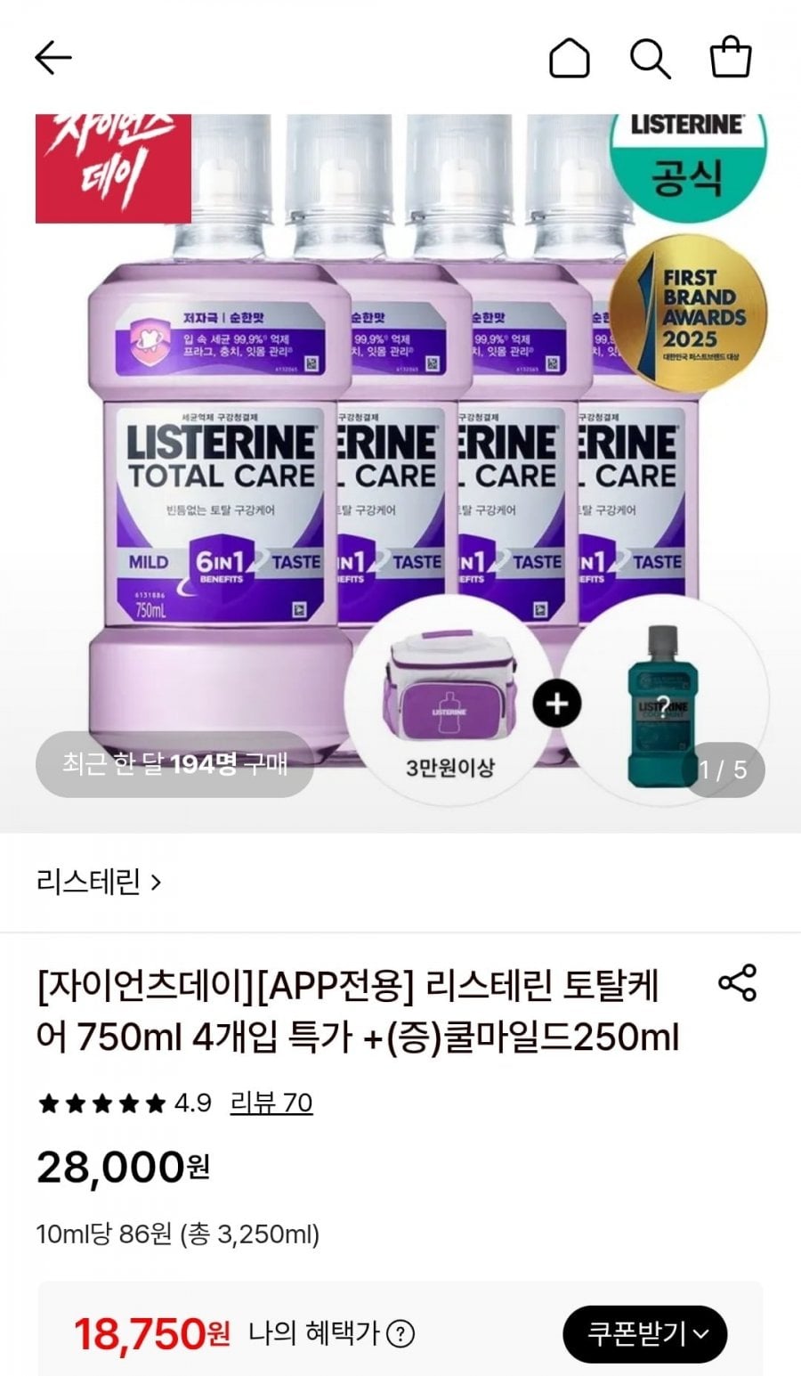 리스테린 토탈케어 750ml 4개+증정