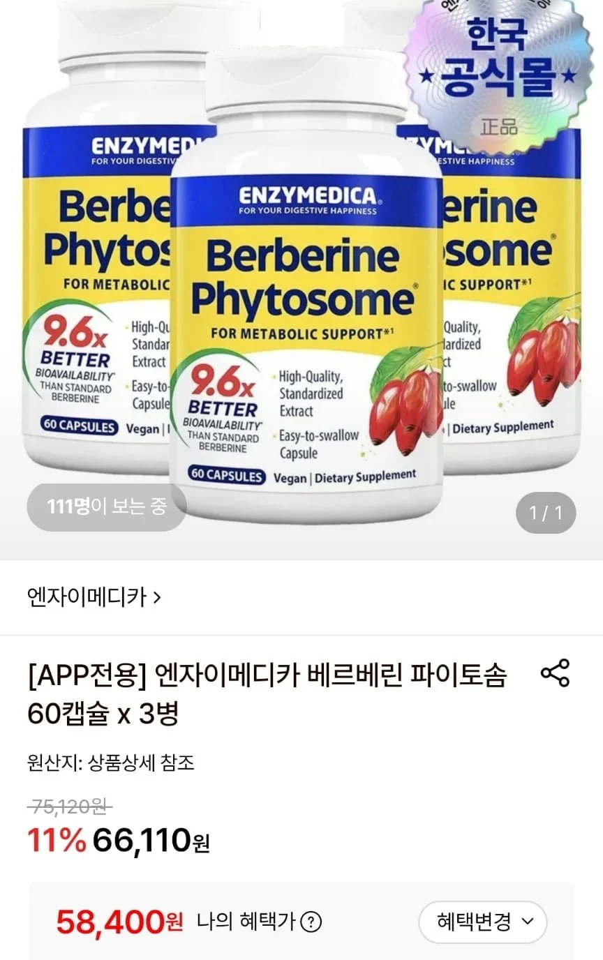 엔자이메디카 베르베린 파이토솜 60캡슐 3병