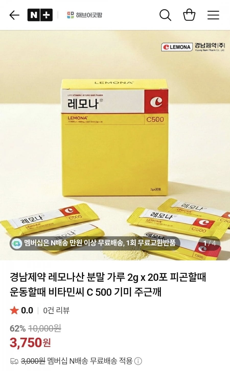 레모나산 분말가루 2g 20포