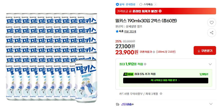 밀키스 190mlx30입 2박스 (총60캔)