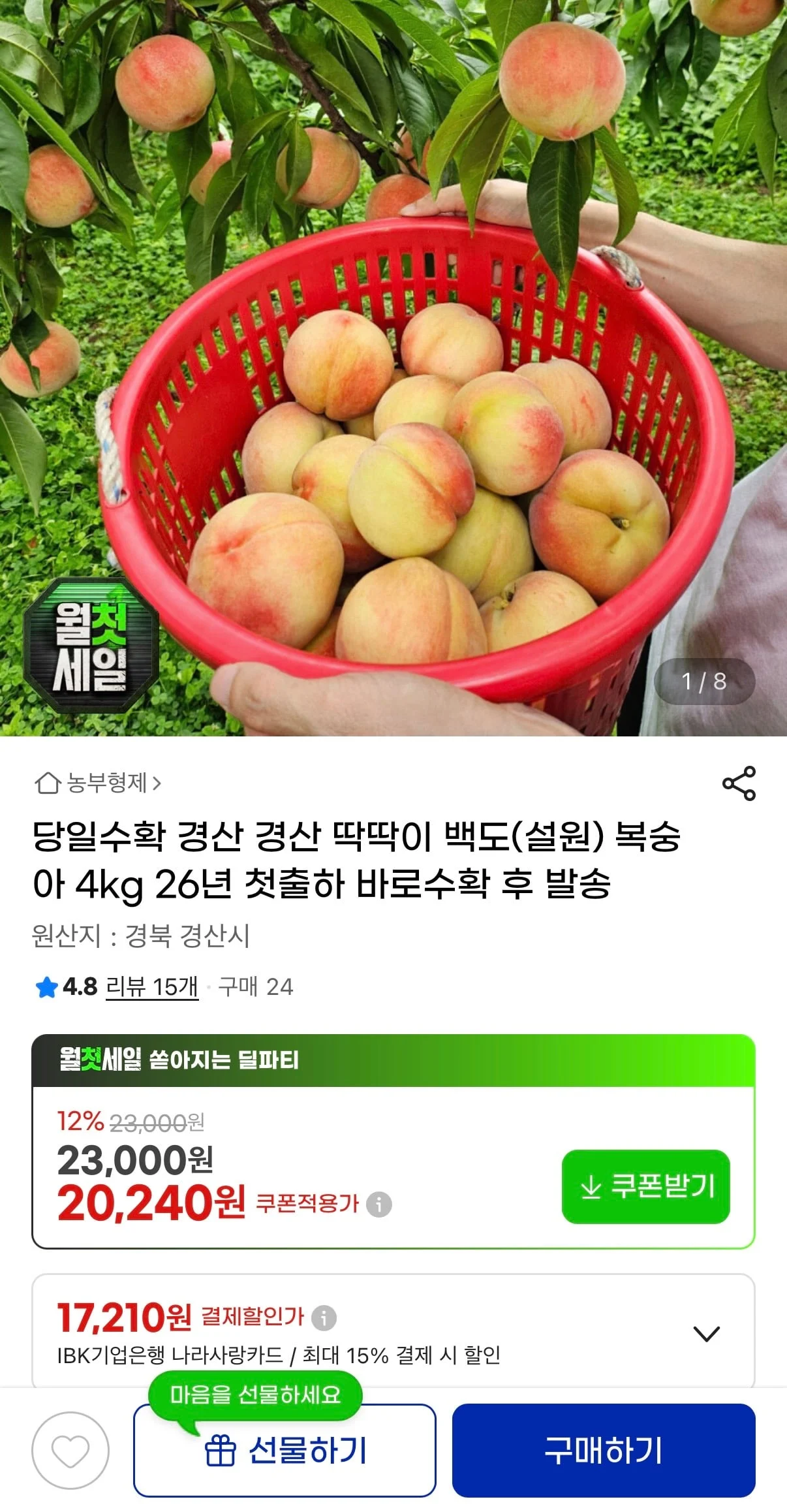 26년첫출하 백도(설원) 복숭아 4kg