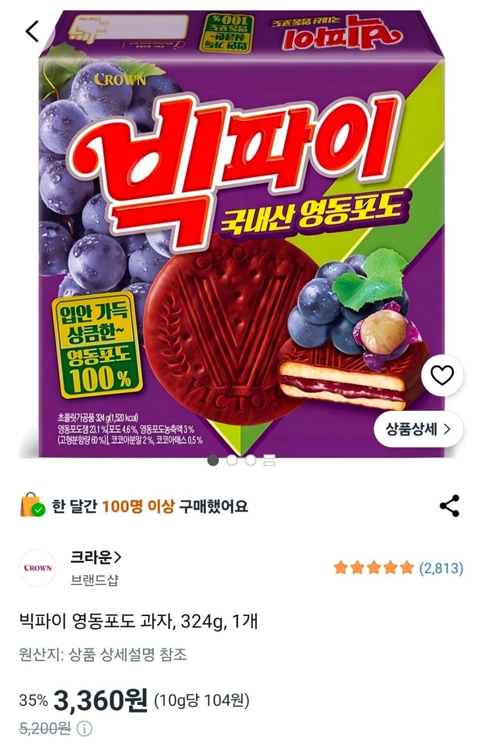 빅파이 영동포도 과자, 324g, 1개