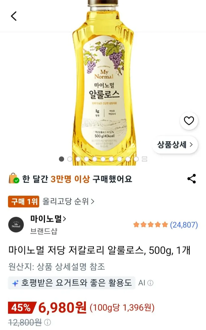 마이노멀 알룰로스 500g