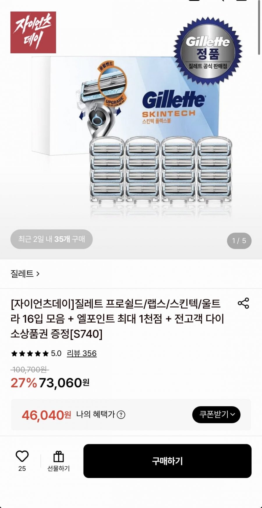 질레트 스킨텍/프로쉴드/랩스 면도날 16입