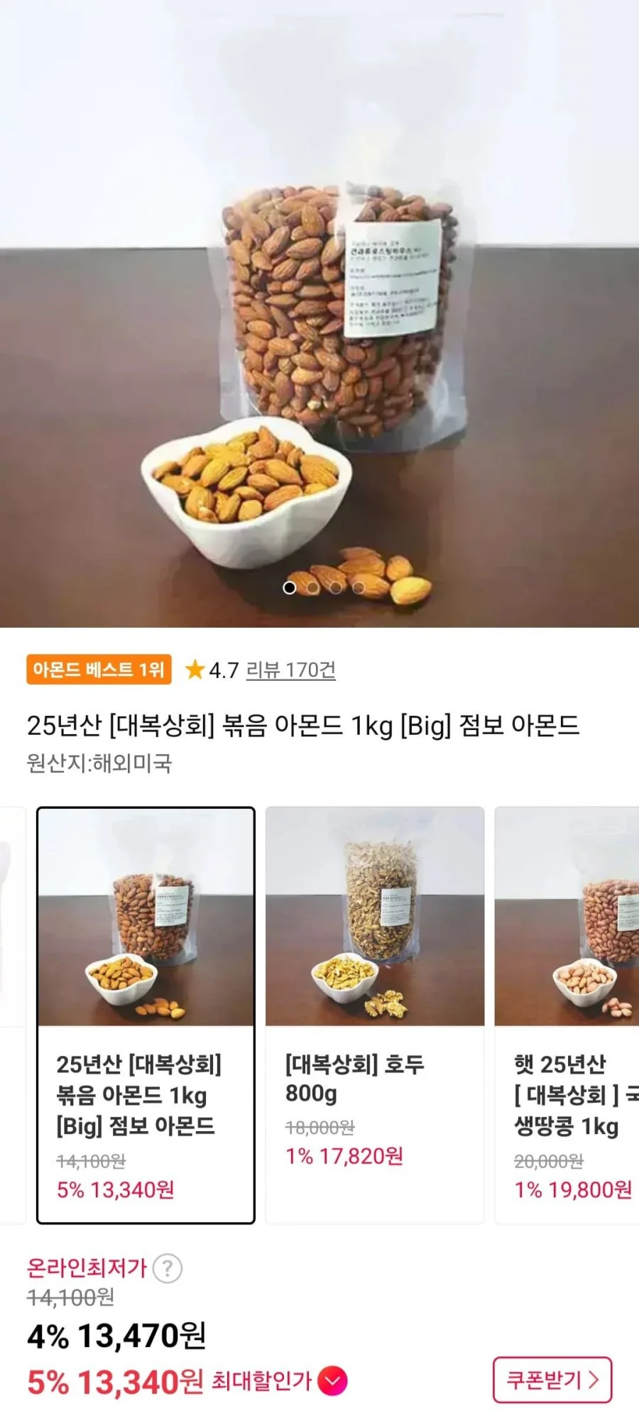 25년산 볶음 아몬드 1kg