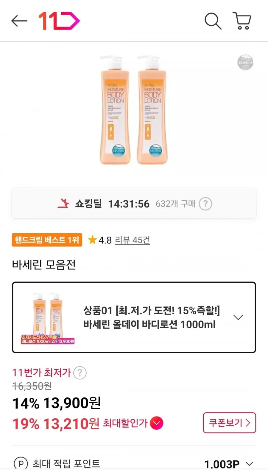 바세린 올데이 바디로션 1000ml 2개