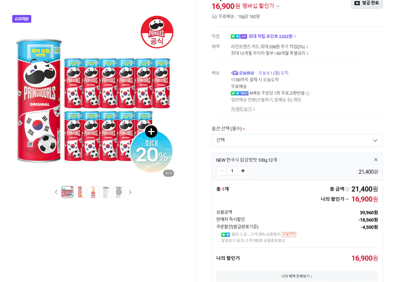 프링글스 110g 12개 묶음 (5가지맛 외 품절)