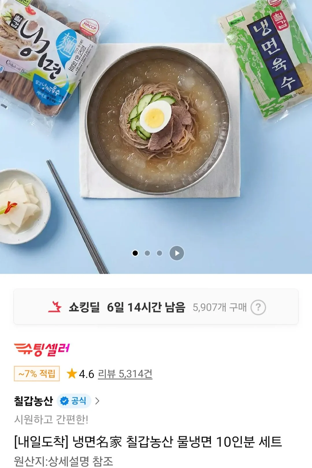 반반냉면 10인분 세트 (물&amp;비빔)