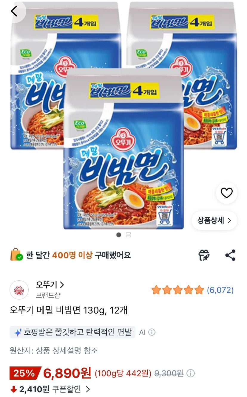 오뚜기 메밀 비빔면 130g 12개