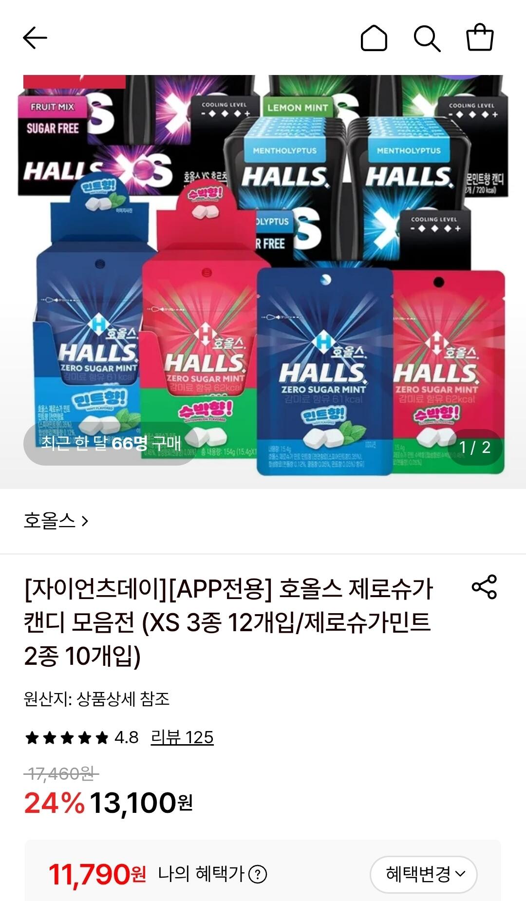 호올스 제로슈가 캔디 XS 12개입
