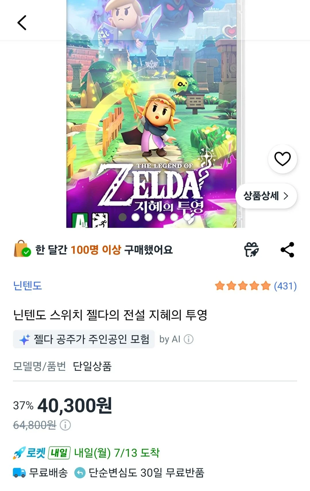 닌텐도 스위치 젤다의 전설 지혜의 투영