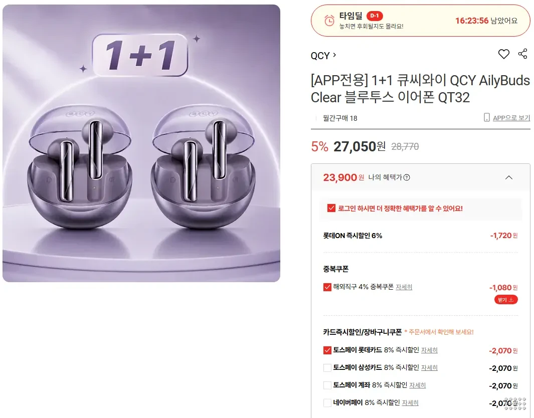 QCY AilyBuds Clear 블루투스 이어폰 QT32 (1개+1개)