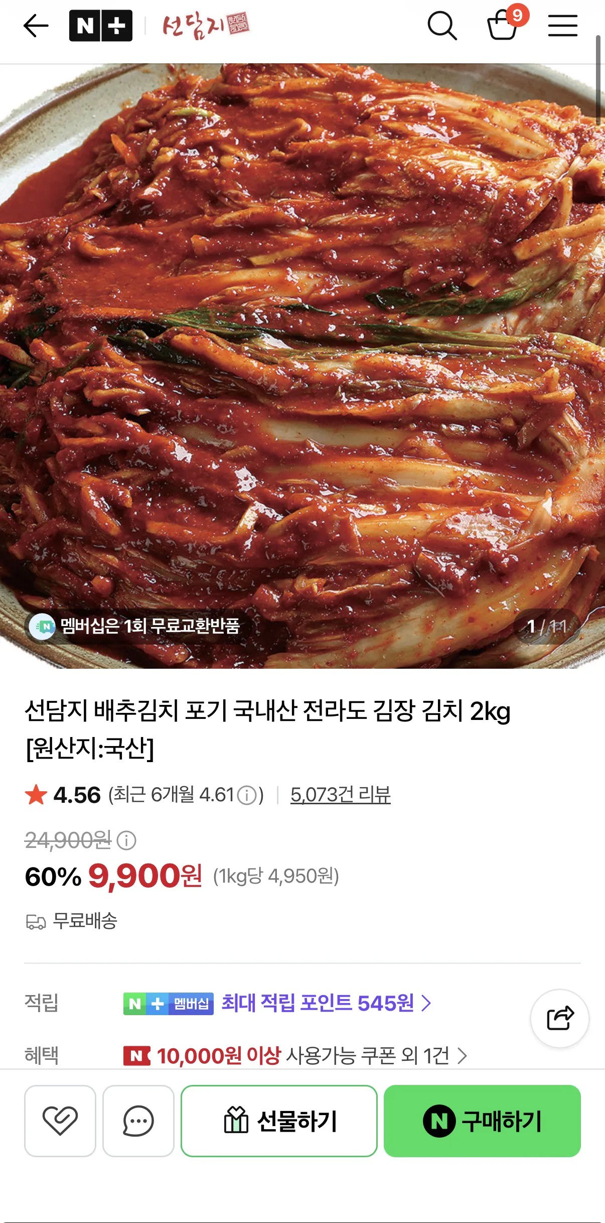 배추김치 국내산 전라도 김장 김치 2kg