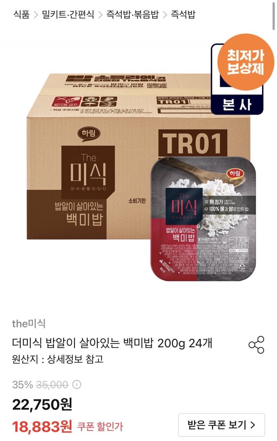 더미식 밥알이 살아있는 백미밥 200g 24개