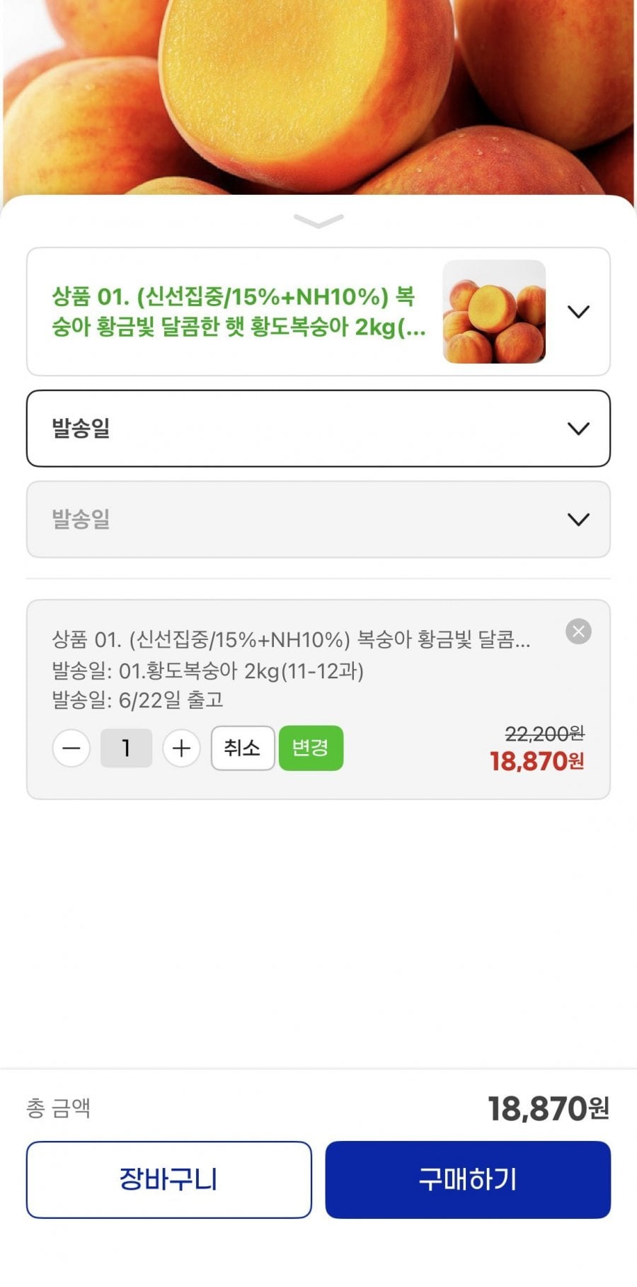 황도복숭아 2kg(10-12과)