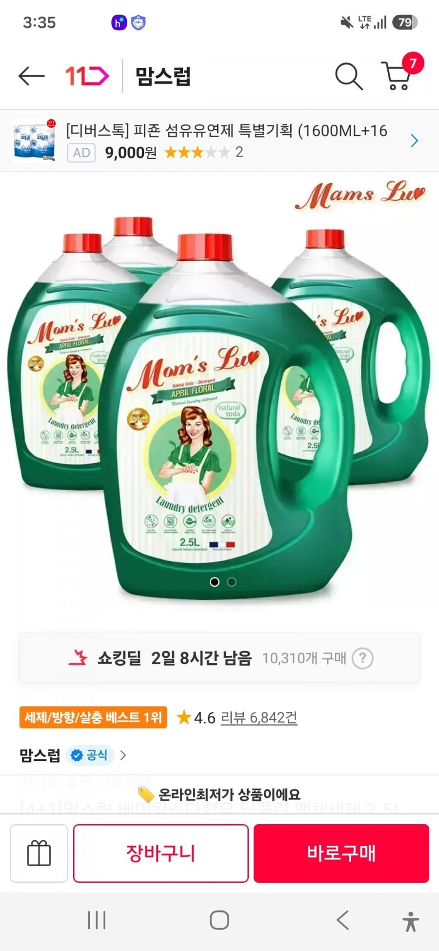 맘스럽 딥클린 라벤더 액체세제 2.5L 총5통