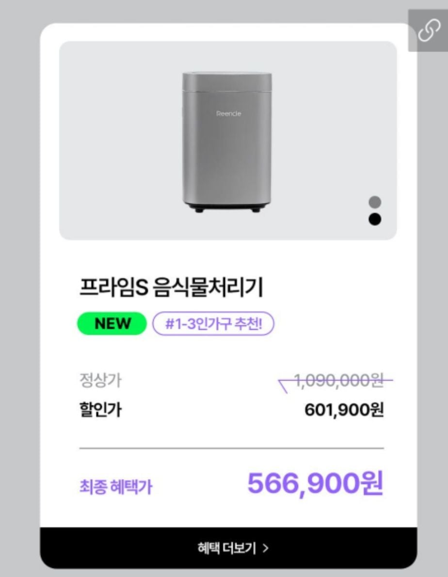 린클 프라임S 미생물 음식물처리기