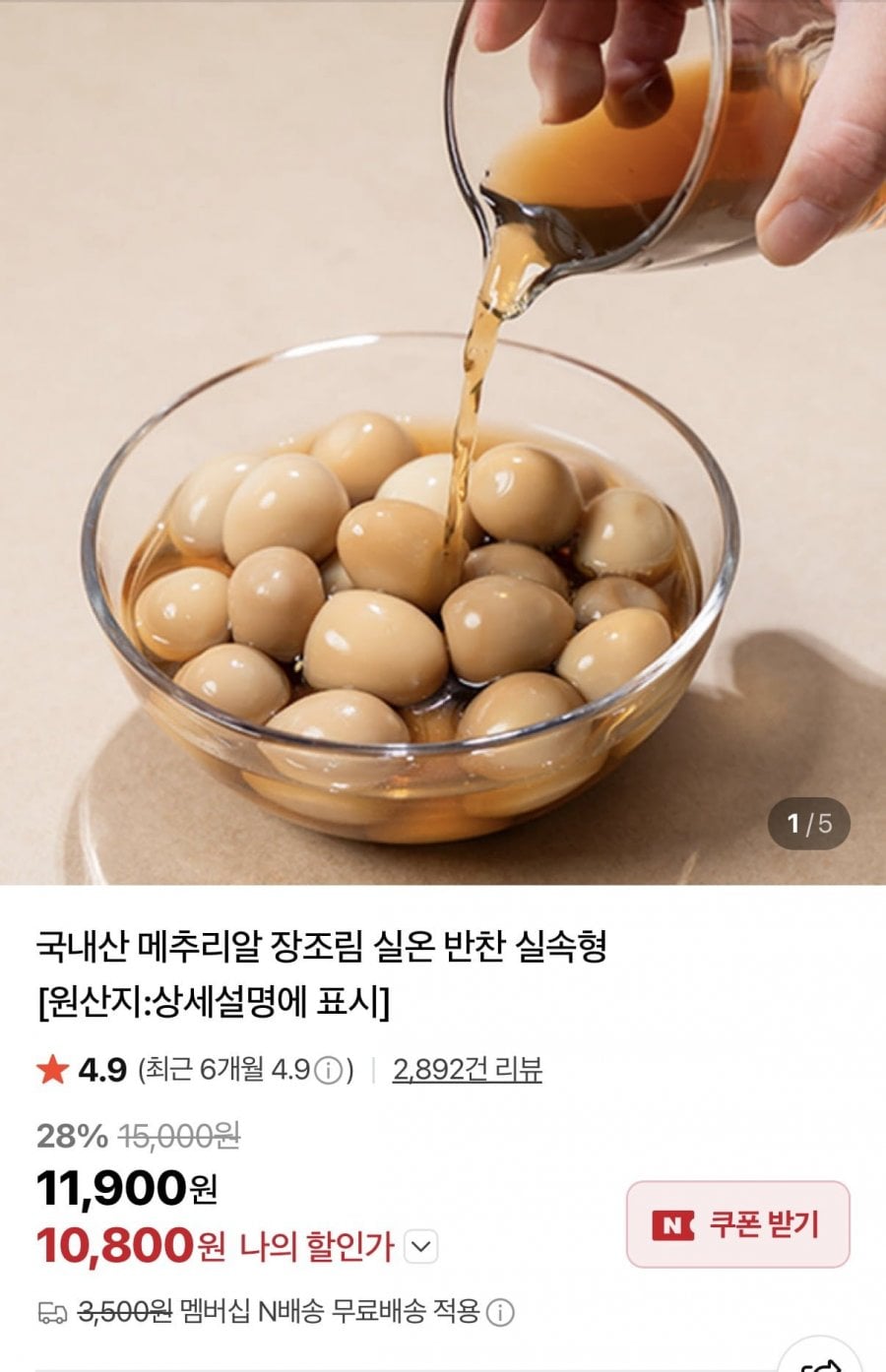 메추리알 장조림 1kg 총2팩