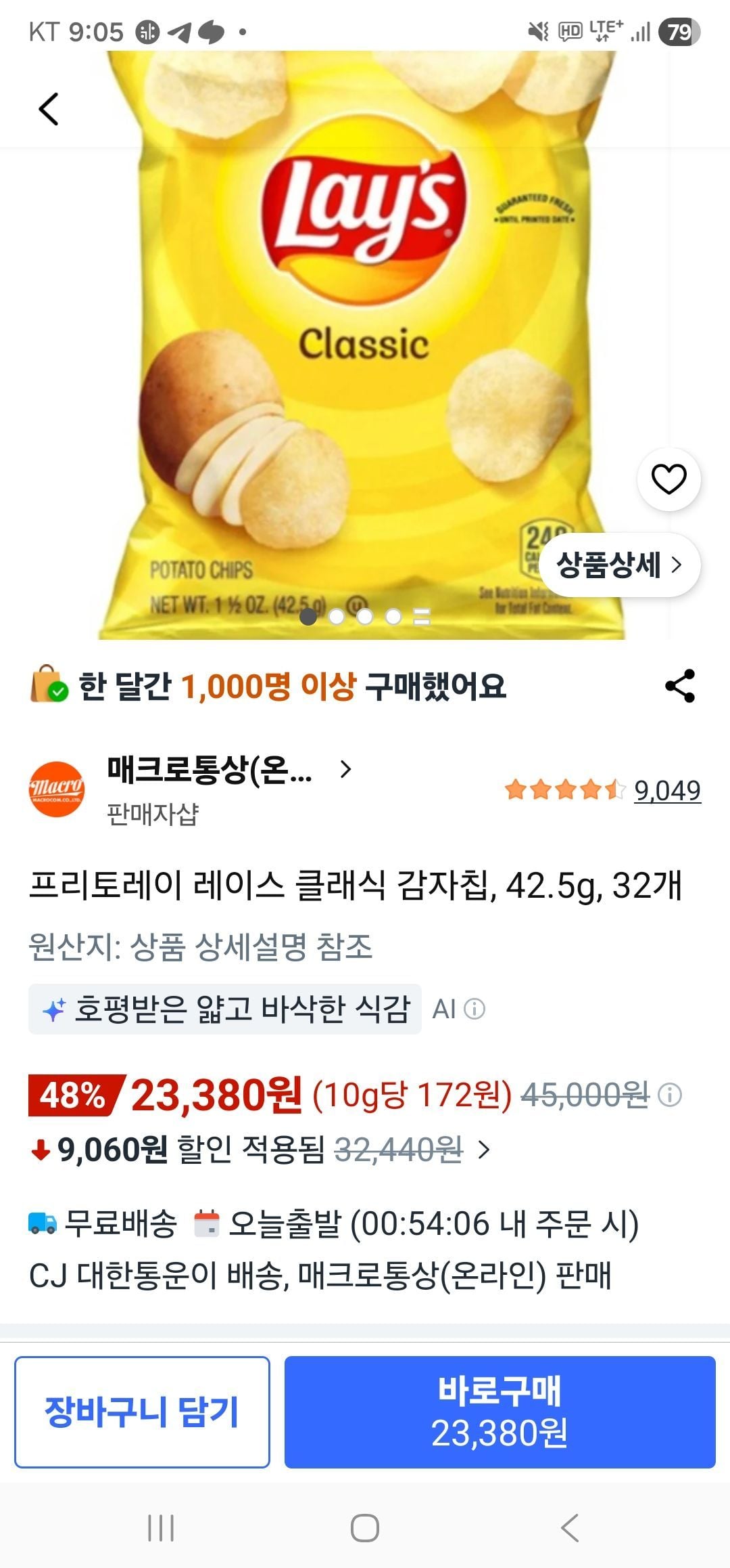 프리토레이 레이스 클래식 감자칩, 42.5g, 32개