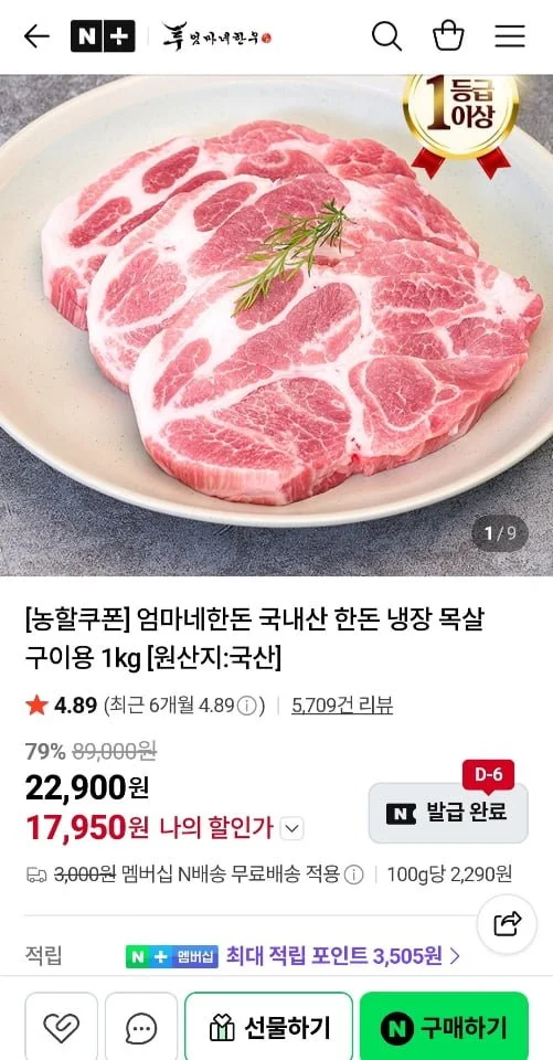 한돈 냉장 목살 1kg