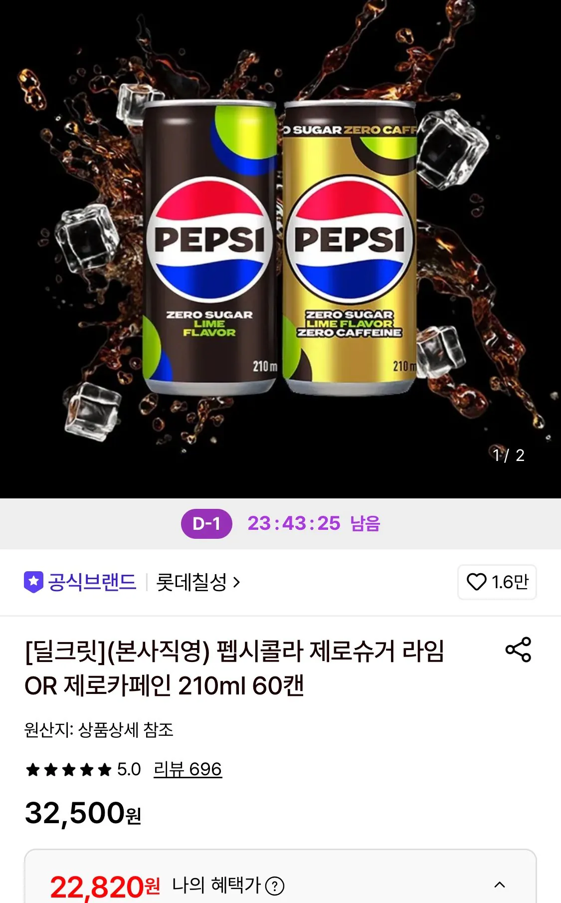 펩시 제로슈거 라임/제로카페인 210ml 60캔