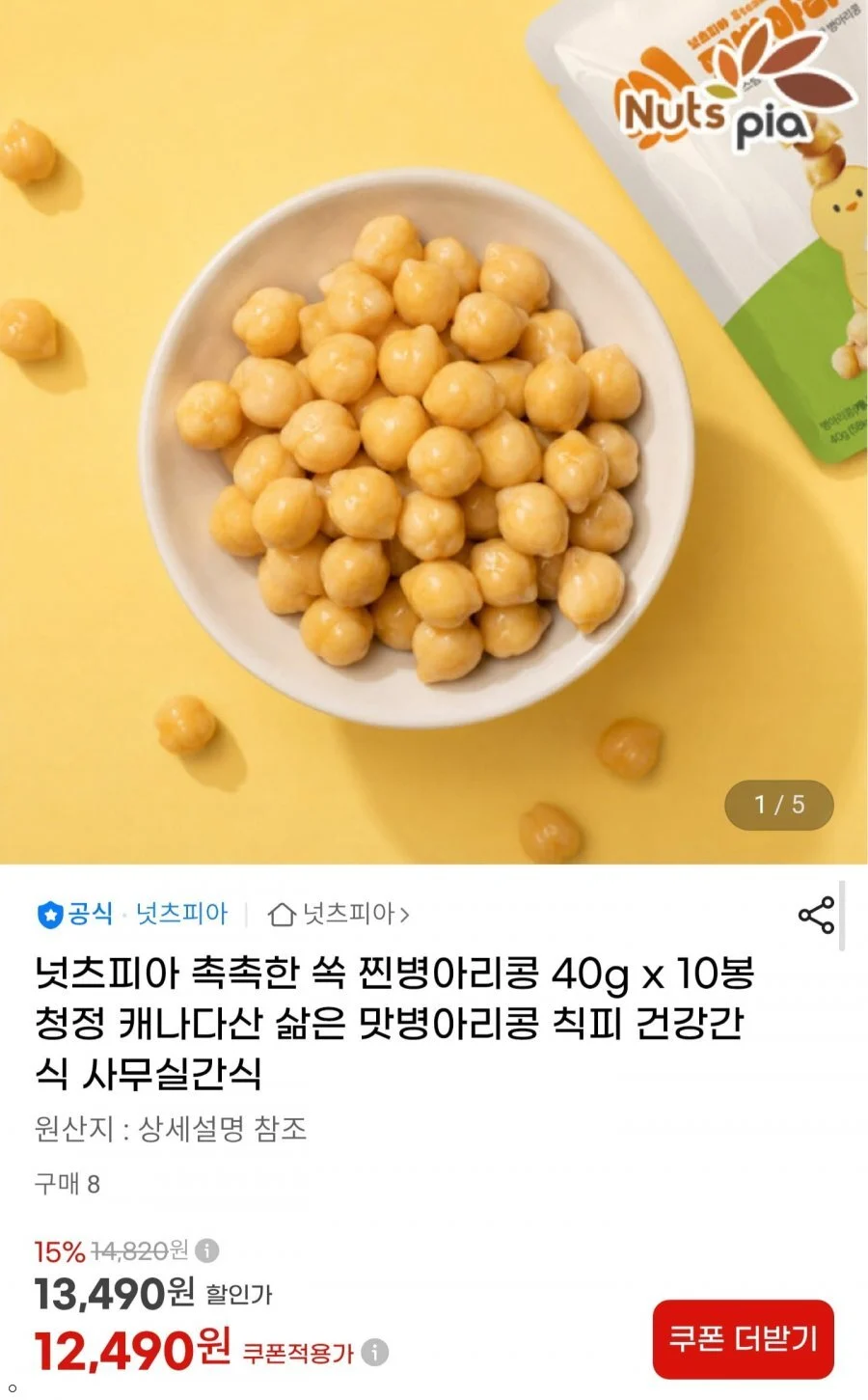 쫀득 병아리콩 40g x 10봉