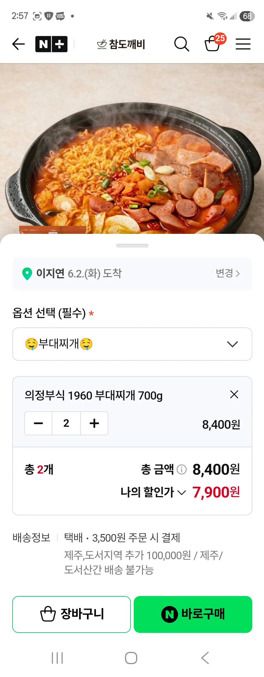 의정부식 1960 부대찌개 700g 2개