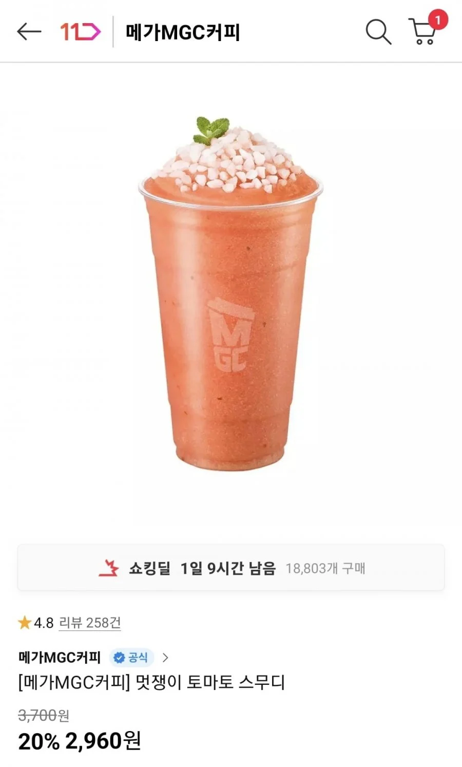 메가MGC커피 멋쟁이 토마토 스무디