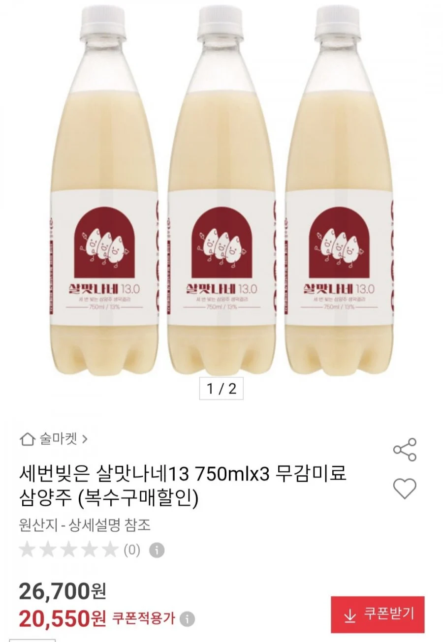 살맛나네13 750ml 3병 무감미료 삼양주