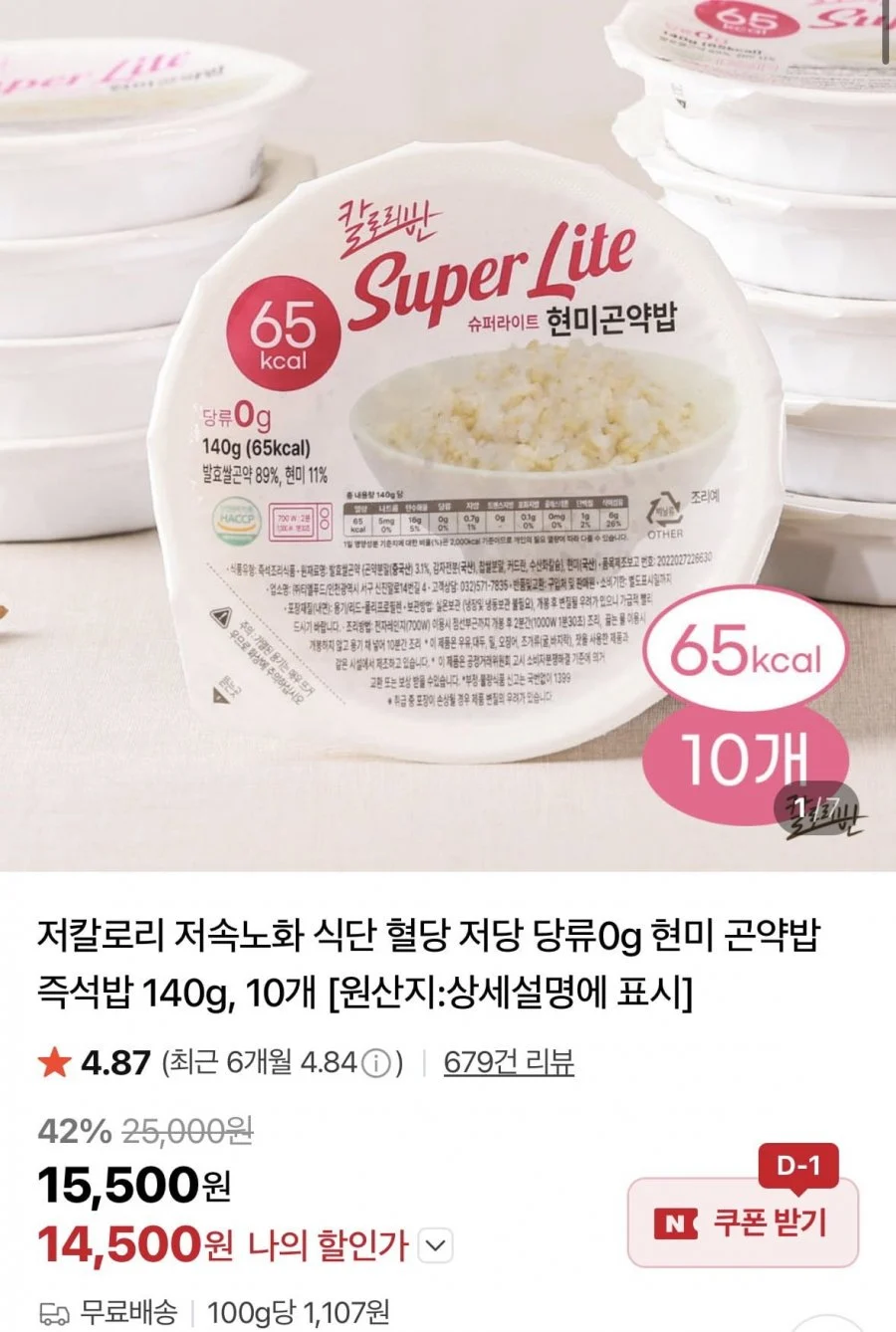 슈퍼라이트 현미곤약밥 10개입