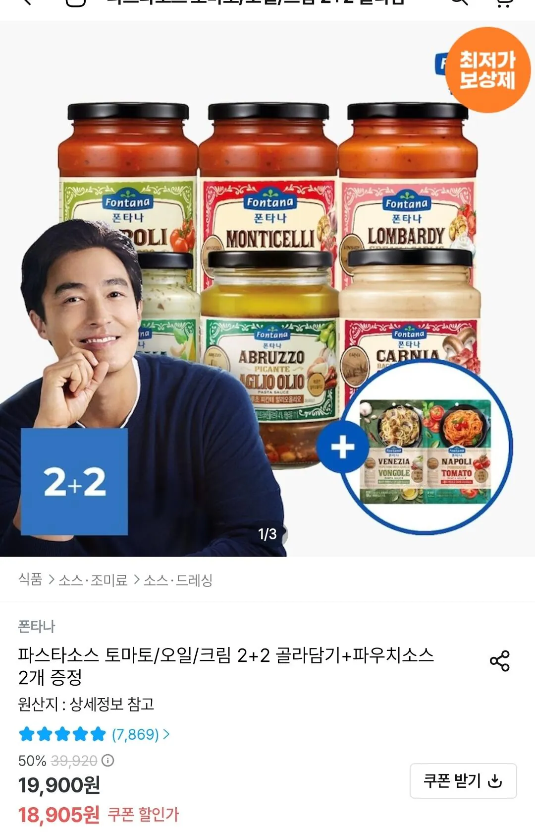 폰타나 파스타소스 토마토/오일/크림 2+2 골라담기+파우치소스 2개 증정