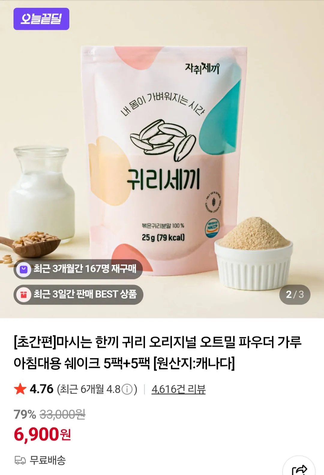 마시는 한끼 귀리 세끼 10팩