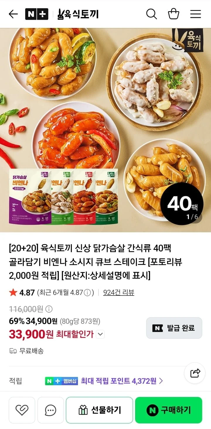 육식토끼 닭가슴살 소시지/비엔나 40팩