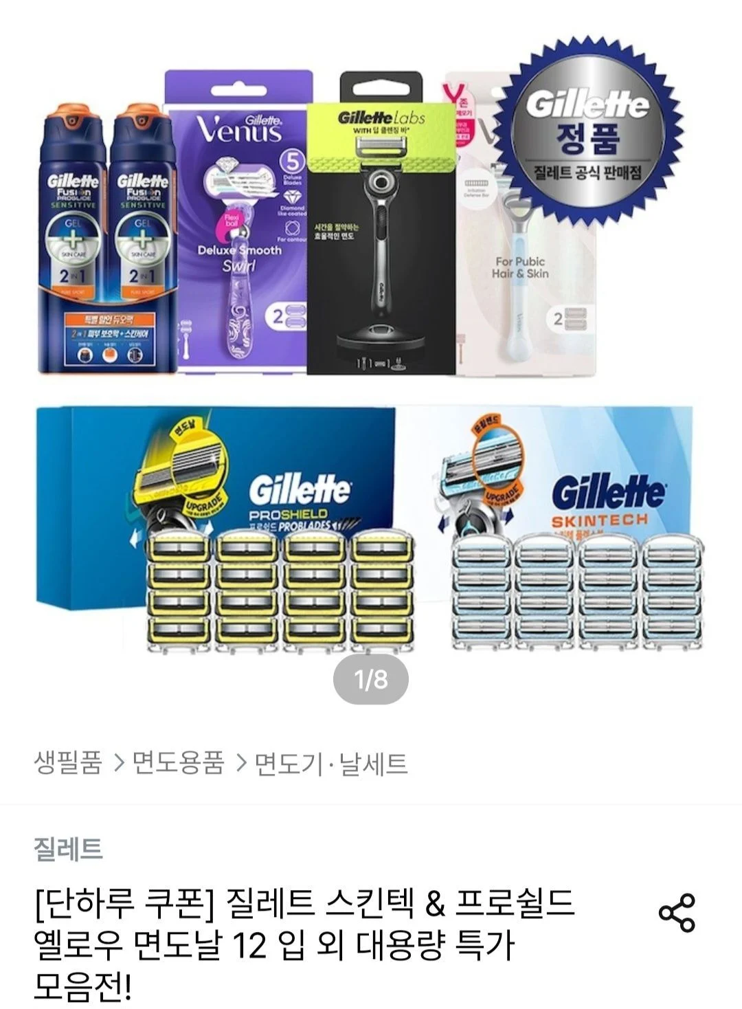 질레트 스킨텍·프로글라이드 옐로우 면도날 12입 외 대용량 특가