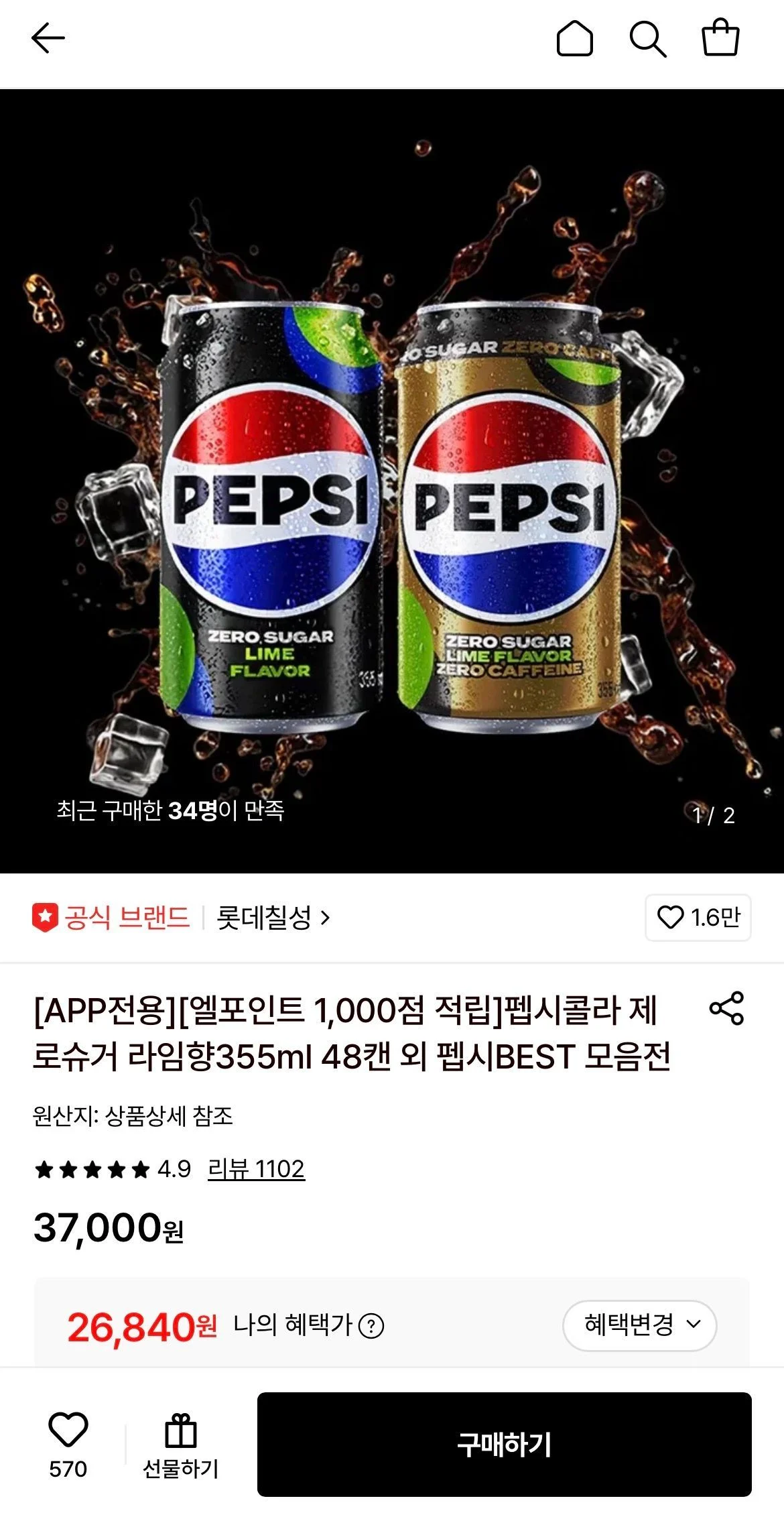 롯데칠성 펩시제로슈거 라임향 355ml 48캔