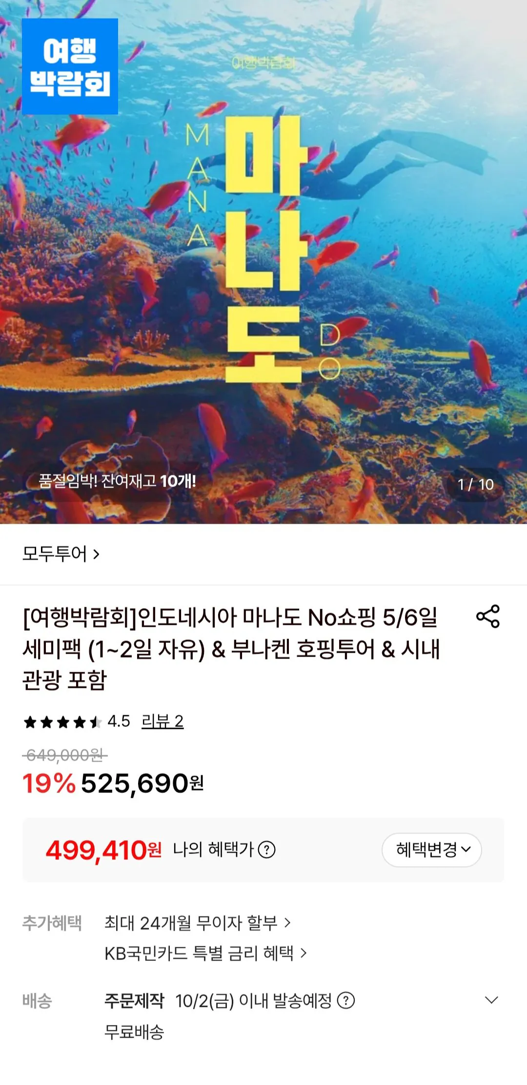 인도네시아 마나도 노쇼핑 5일 부나켄 호핑투어&amp;시내관광 포함