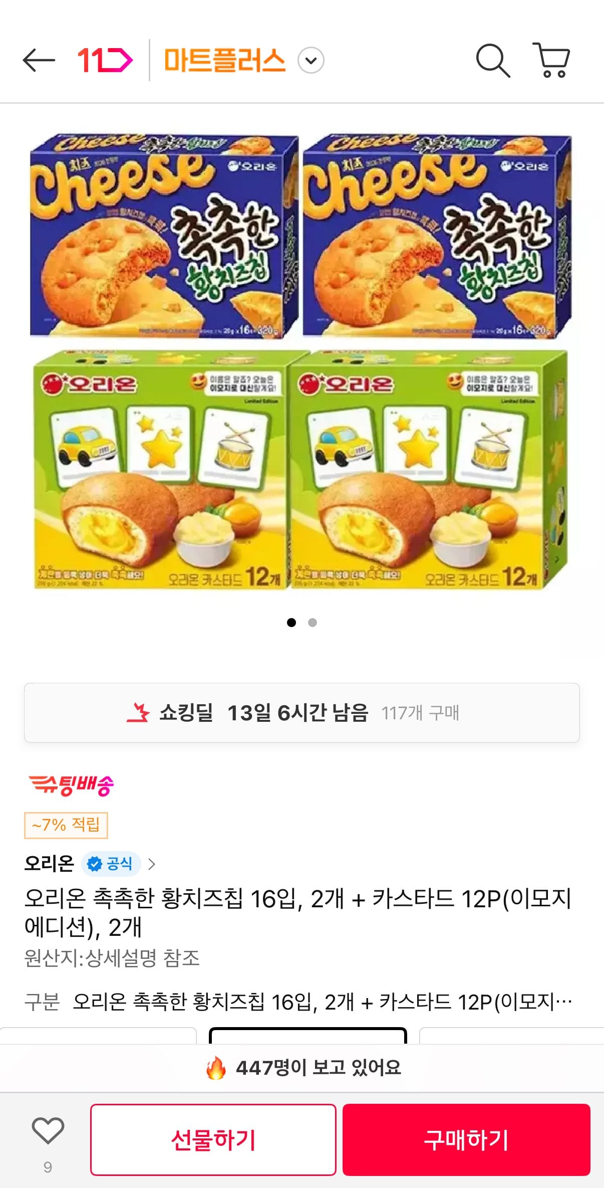 오리온 촉촉한 황치즈칩 16입, 2개 + 카스타드 12P(이모지 에디션), 2개