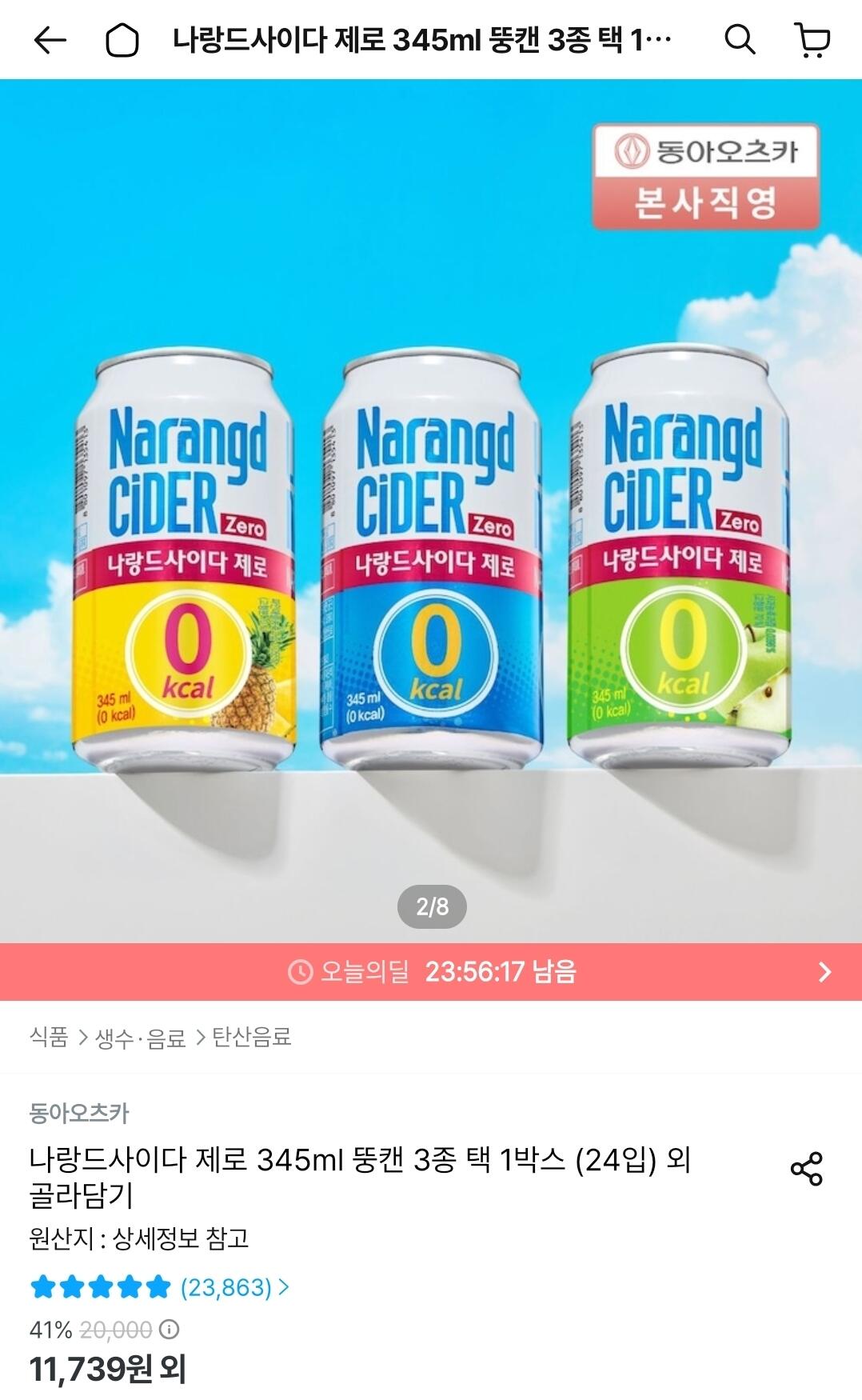 나랑드사이다 제로 345ml 뚱캔 3종 택 1박스 (24입)
